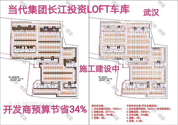 内江当代武汉春风十里LOFT专利车库（上海博普授权）