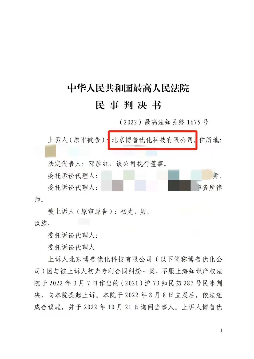 内江严正声明：最高法审判北京博普侵权赔偿400余万元